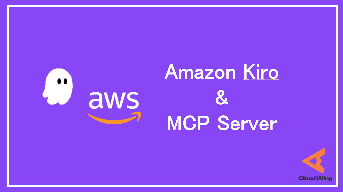 AWS KiroとMCPの設定ガイドと使い方をご紹介します！